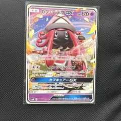 カプテテフGX ヒスイダイケンキV star