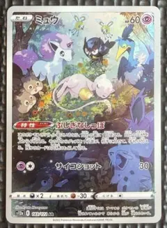 ミュウ AR S12a VSTARユニバース 183/172