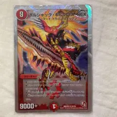 （管理番号:191）デュエルマスターズ ボルシャック・ギルクロス・NEX