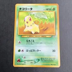 【旧裏】チコリータ_プレミアムファイル PROMO 第1世代 1996~1999