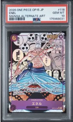 psa10 エネル (スーパーパラレル(コミパラ)) OP15-118