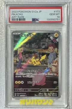 2026年最新】ピカチュウ ar psa10の人気アイテム - メルカリ