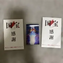 国宝 感謝 特大ヒット御礼プレゼント ステッカー