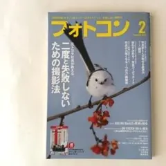 フォトコン 2023年2月号　メルカリ便【送料込み】