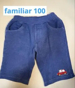 familiarデニム風　ハーフパンツ　ネイビー　車 100