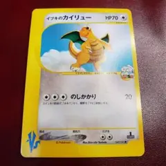 2026年最新】イブキのカイリューの人気アイテム - メルカリ