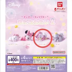 ディズニーキャラクター まだねむたい2 デイジー