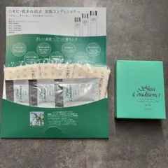 アルビオン薬用スキンコンディショナーサンプルセット