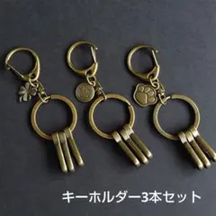 プチクローバー·ニコニコ·肉球チャームのキーホルダー＊3本セット