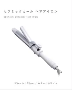 SALONIA ヘアアイロン 32mm