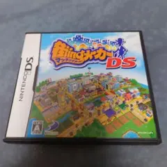 街ingメーカーDS