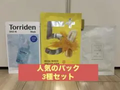 人気のパック3枚セット　ナンバーズイン　トリデン