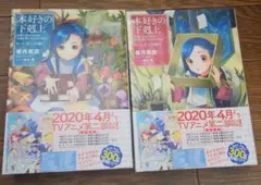 2026年最新】本好きの下剋上の人気アイテム - メルカリ