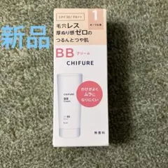 【新品】ちふれ BBクリーム N 1 オークル系のサムネイル