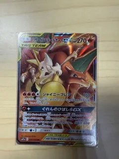 ポケモンカードリザードン＆テールナーGX
