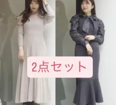 2点セット マーキュリーデュオ　ワンピース　ニットワンピ