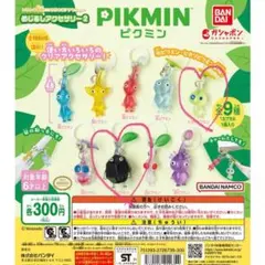 ★ピクミンめじるしアクセサリー★ ヒカリピクミン＆岩ピクミン