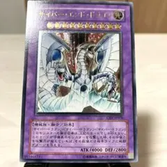 遊戯王 サイバー・エンド・ドラゴン CRV-JP036 レリーフ - メルカリ