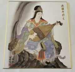 2026年最新】七福神 色紙 淡路の人気アイテム - メルカリ