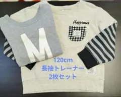 男の子　120cm　長袖トレーナー　BREEZE　グレー　シンプルのサムネイル