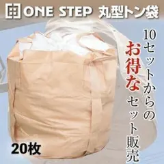トン袋 フレコンバッグ 20枚 土のう袋 コンテナバック フレコンB2251