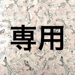 ＊まる＊様 リクエスト 5点 まとめ商品