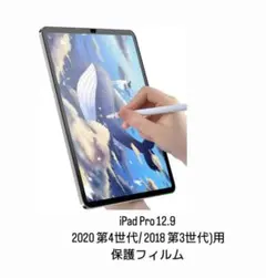iPad Pro 12.9 〔第4世代/ 第3世代)用 保護フィルム