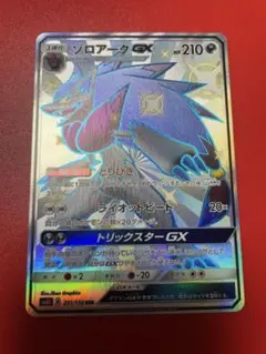 2026年最新】ゾロアーク ssrの人気アイテム - メルカリ