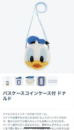 ディズニーリゾート　パスケースコインケース付　ドナルドダック