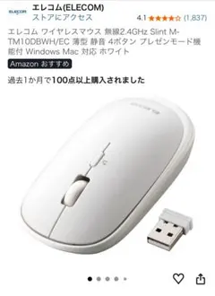 【値下げ】エレコム ワイヤレスマウス Slint