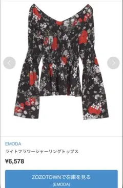 EMODA ライトフラワーシャーリングトップスのサムネイル