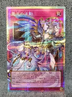 遊戯王　霊王の波動　ドミナス・インパルス　プリシク　オーバーフレーム