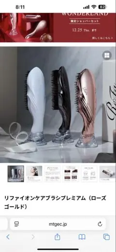 リファイオンケアブラシプレミアム（ローズゴールド）