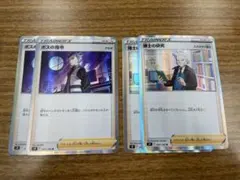 【新品・未使用】ボスの指令・博士の研究　ポケモンカード　2枚ずつセット