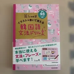 hime式 イラスト&書いて覚える韓国語文法ドリル