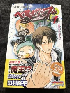 2026年最新】ベルゼバブ 初版の人気アイテム - メルカリ