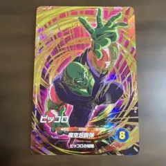ドラゴンボールダイバーズ ビッコロ SDVTP-008パラレル 新品未使用