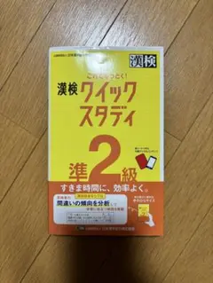 漢檢快速學習 進階二級