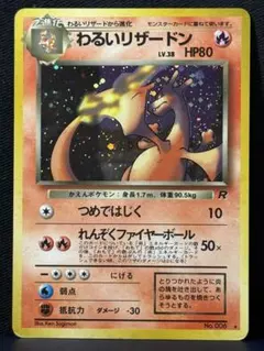 2026年最新】ポケモンカード わるいリザードの人気アイテム - メルカリ