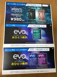 【明日発送】LAWSONプルーム・オーラ　値引券 evoタバコリフィル引換券