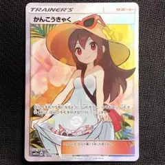 【美品】【センタリング◎】かんこうきゃく SR SM12a 横線なし 2025年最新】Yahoo!オークション -かんこうきゃく srの中古品