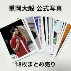 重岡大毅　公式写真