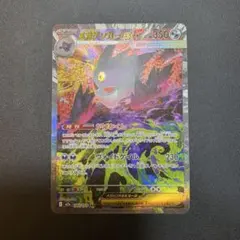 メガゲンガーex 240/193 SAR