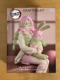 【新品未開封】鬼滅の刃　ぬーどるストッパー　甘露寺蜜璃　ラウンドワン限定