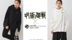 呪術廻戦 × earth music&ecology パーカー2点セット