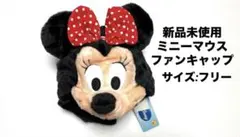 新品未使用　ミニーマウス　かわいい　ファンキャップ　Disney ディズニー