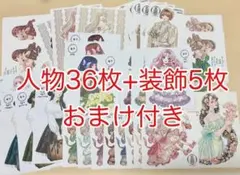 人物ステッカー36枚・装飾ステッカー5枚まとめ売り おすそ分け コラージュ素材②