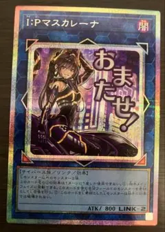 2026年最新】遊戯王 マスカレーナ スリーブの人気アイテム - メルカリ