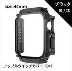 アップルウォッチ カバー 防水 ケース 保護カバー⭐️ブラック44mm⭐️