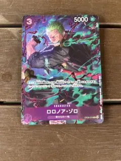ワンピースカードOP09-076 ゾロ プロモーションパックEX パラレル